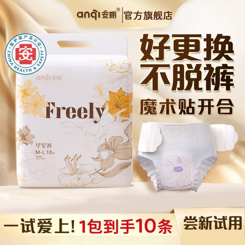 安期医护级安睡裤姨妈裤安心裤早安裤拉拉裤女经期用防漏官方正品