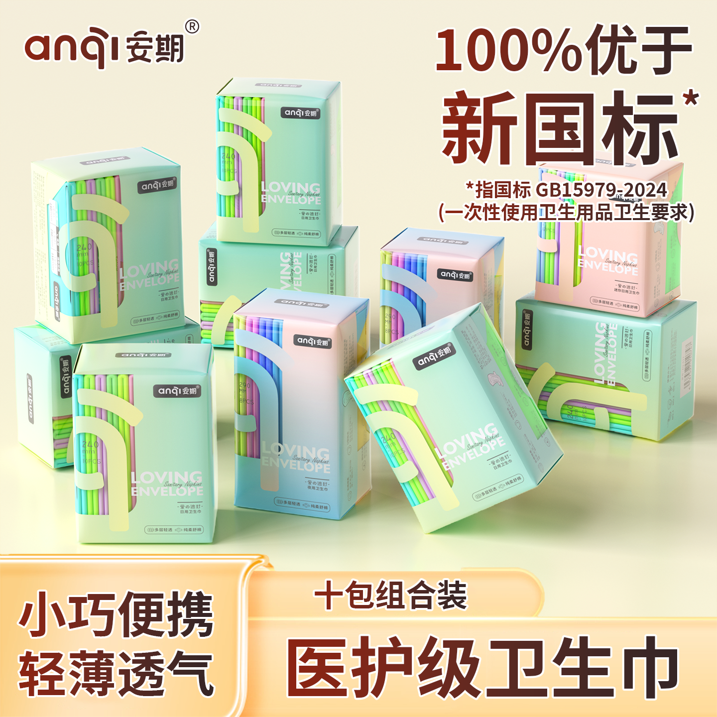 安期医护级卫生巾夜用姨妈巾女士超薄透气迷你护垫正品官方旗舰店