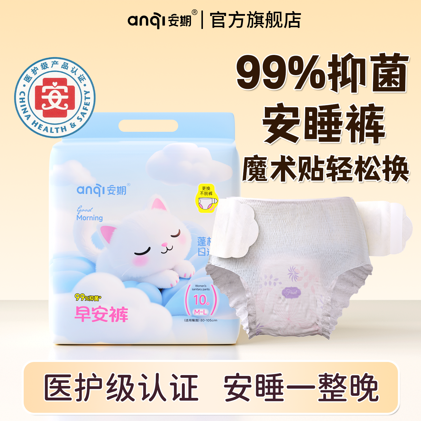 【抑菌99%】安期安睡裤女经期用防漏正品姨妈早安裤粘贴式拉拉裤,洗护清洁剂/卫生巾/纸/香薰,安睡裤/安心裤,淘宝优惠券,粉丝福利购,淘宝优惠卷