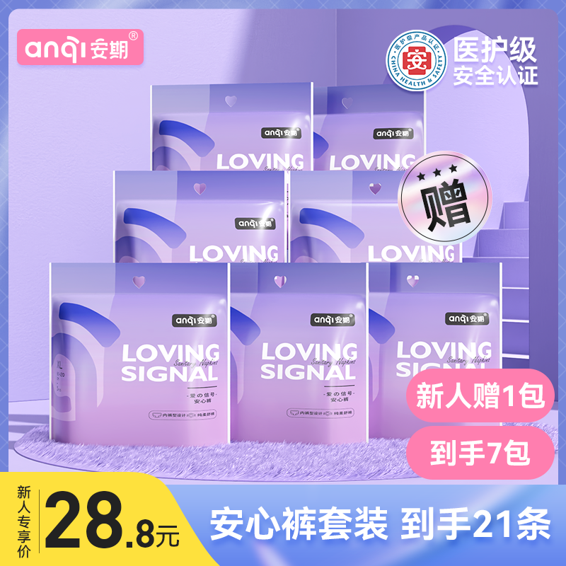 安期安睡裤21片夏季超薄防漏
