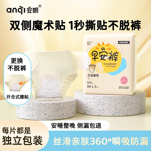 安期医护级安睡裤超薄透气女经期用防漏官方正品安心裤早安日安裤