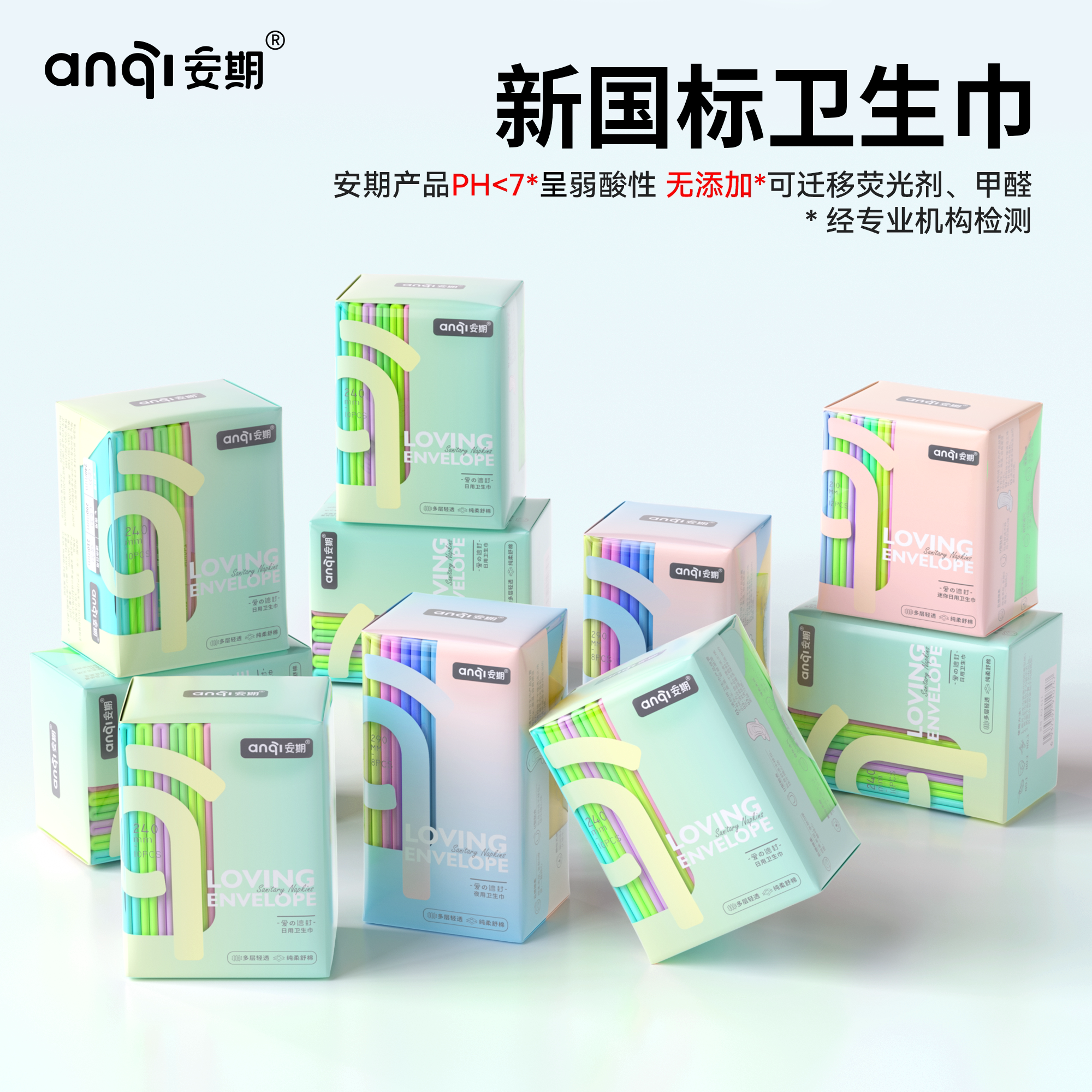 安期特护级夏天超薄无感迷你卫生巾日用夜用姨妈巾护垫官方店正品