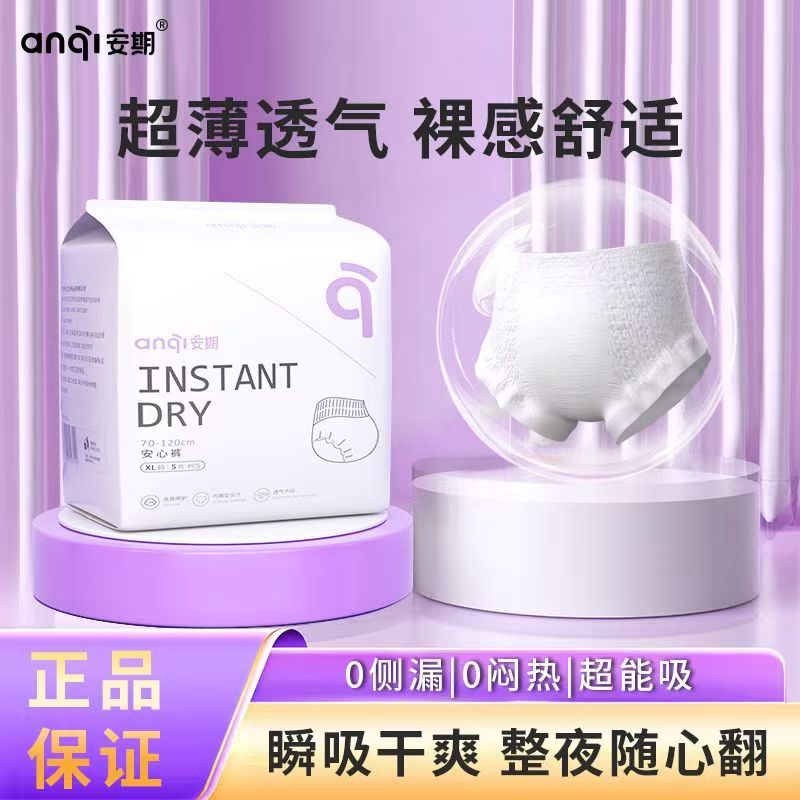 安期睡裤防漏姨妈巾大码夜用