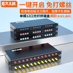 烽火天橙光纖終端盒12口單模滿配SC LC機(jī)架式 12芯光纜終端盒光纖熔接光纜保護(hù)盒含法蘭尾纖電信級加厚