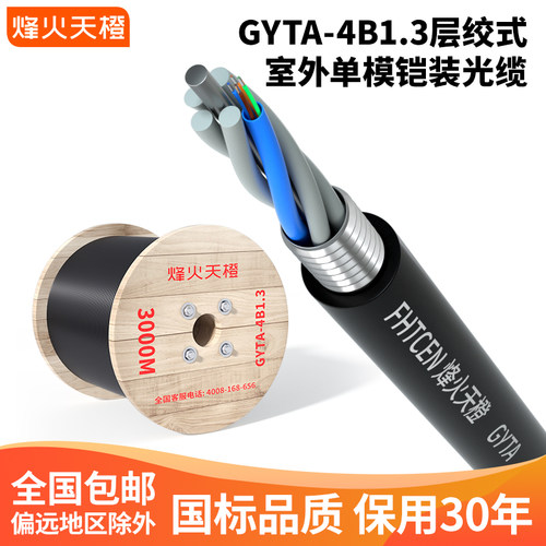 烽火天橙国标电信gyta单模室外