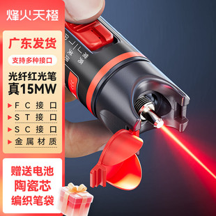 烽火天橙光纤红光笔测试笔15mW红光源断点故障测试仪通光笔/打光笔SC/FC/ST接头冷接通用