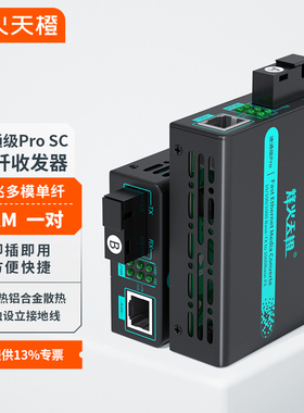 烽火天橙光纤收发器千兆多模单纤SC接口FH-MXX-MC55-SC/2KM-AB传输2公里光电转换器1光1电一对