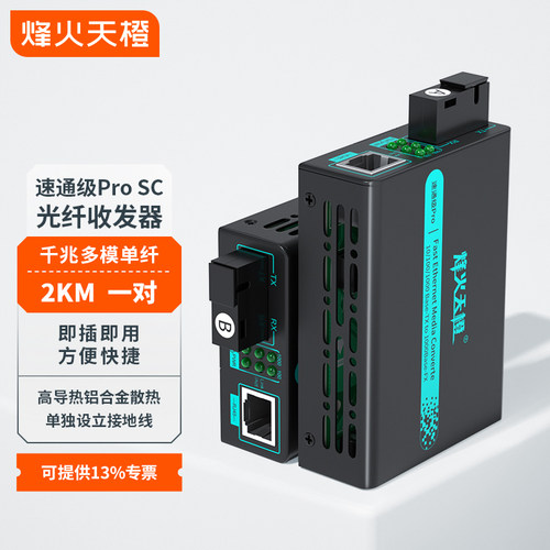 烽火天橙千兆多模单纤光纤收发器