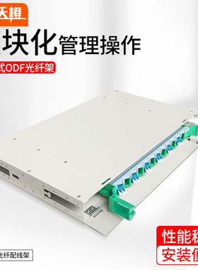 烽火天橙电信级LC满配ODF光纤配线架12/24/48/72/96/144/芯机架式单元体配线箱 24芯LC满配 单模9/125