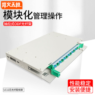 24芯LC满配 125 芯机架式 单元 144 单模9 烽火天橙电信级LC满配ODF光纤配线架12 体配线箱