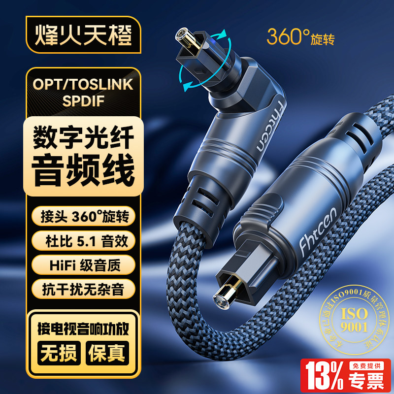 烽火天橙spdif数字光纤音频线发烧级音响连接线电视optical光纤线