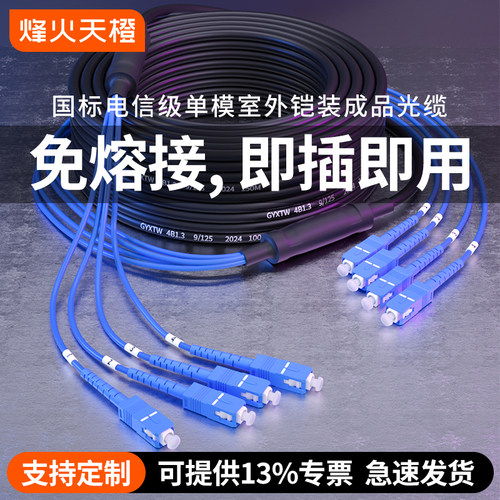 烽火天橙铠装成品光纤光缆