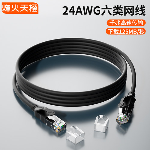 烽火天橙千兆六类纯铜网线1-30米