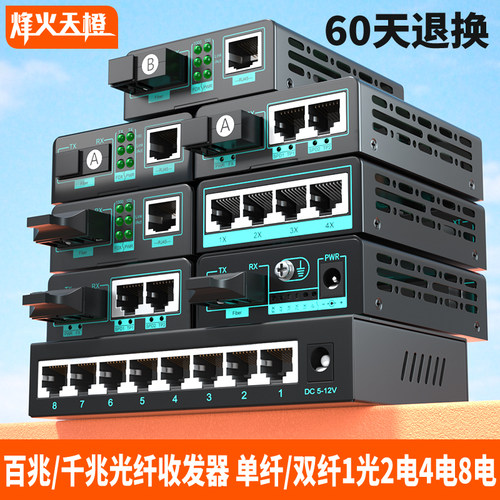 烽火天橙千百兆光纤收发器一对装