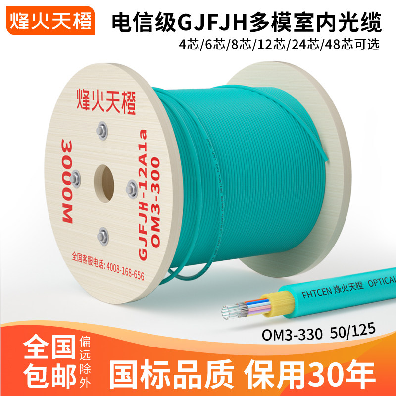 烽火天橙万兆光缆多模室内束状光纤线OM3-300跨距GJFJH-4芯6芯8芯12芯24芯48芯阻燃低烟无卤外皮软光缆光纤