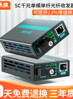 烽火天橙光纤收发器千兆单模单纤MC51-SC传输3/20/25/40/60/100KM光电转换器+电源一对LED大屏光纤转网线接口