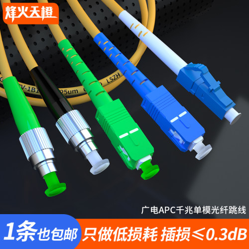 烽火天橙广电apc八度单模光纤