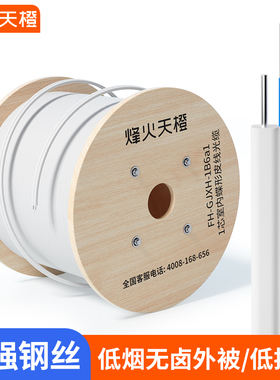 烽火天橙电信级单模1芯2芯2钢丝3钢丝皮线FTTH光纤入户装修预埋室内室外蝶形皮线万兆单芯双芯黑白低烟无卤线