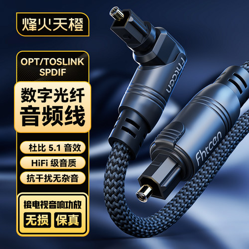 烽火天橙spdif数字光纤音频线发烧级音响连接线电视optical光纤线