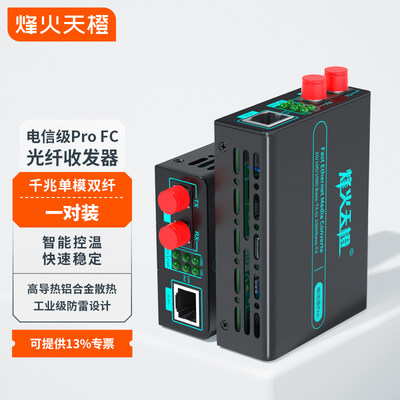 电信级千兆单模双纤光纤收发器FC