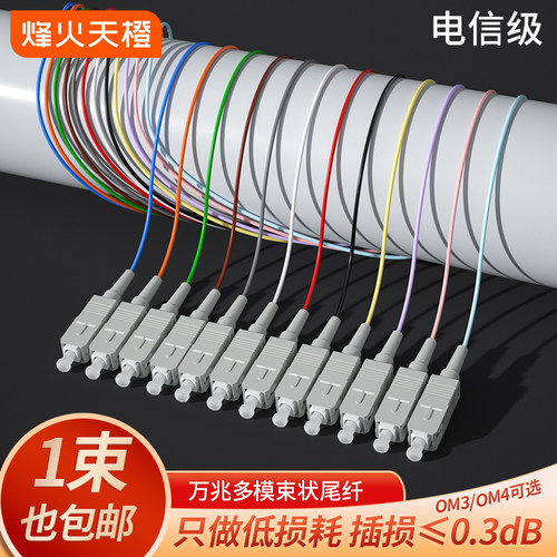 烽火电信万兆多模束状尾纤光纤
