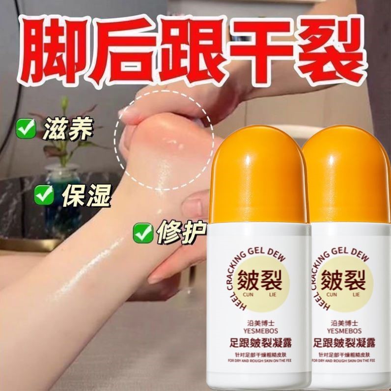沿美博士足跟皴裂凝露防干裂滚珠手足皲裂膏滋润保湿护足霜去死皮