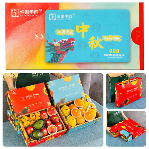 中秋提货卡组合10斤鲜果大礼盒
