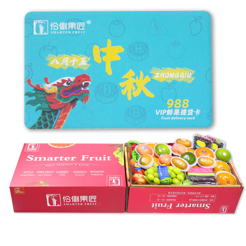 中秋礼品卡10斤进口鲜果组合礼盒