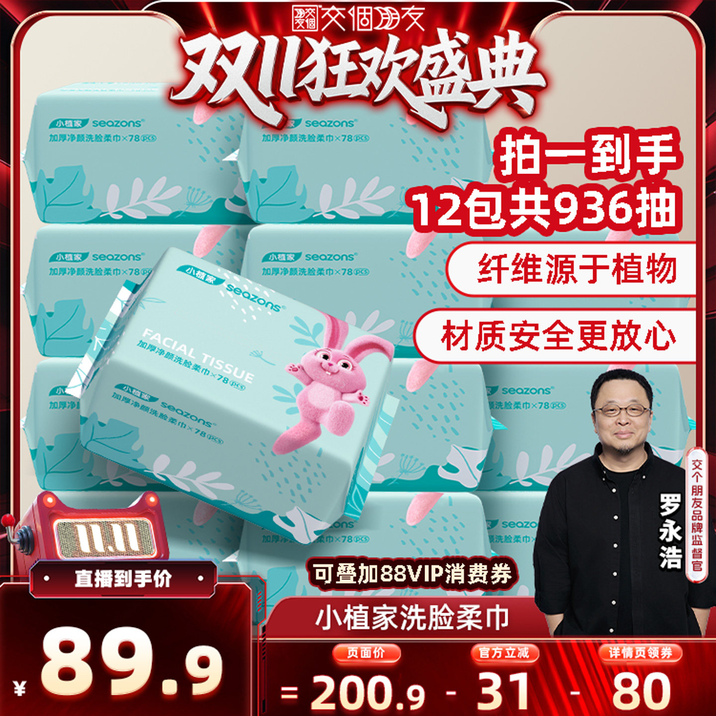 【交个朋友双11盛典】小植家一次性洗脸巾擦脸洁面柔巾78抽12包