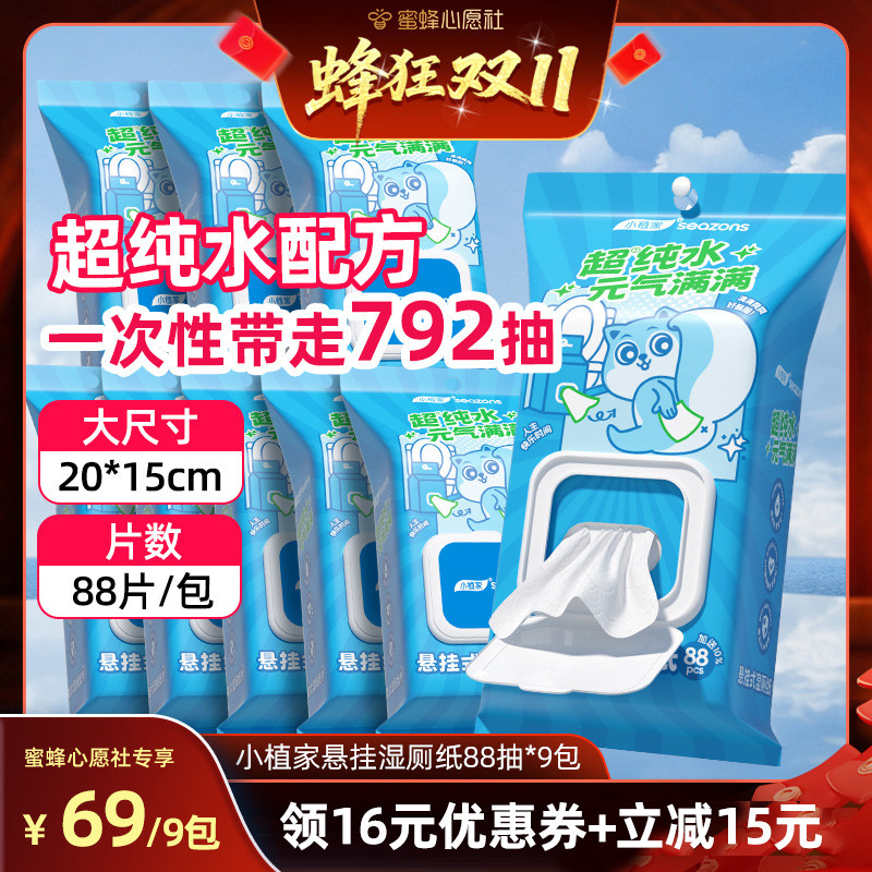 小植家悬挂式湿厕纸家庭实惠装