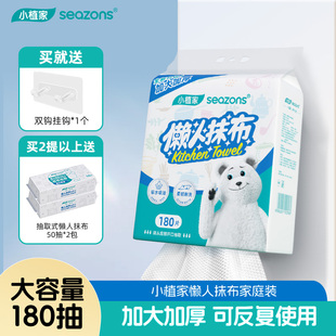 小植家懒人抹布干湿两用厨房纸专用纸巾悬挂一次性家用清洁洗碗布