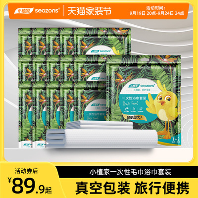 植小压缩出差酒店一次性便携套装毛巾干加厚旅行加大用品浴巾家