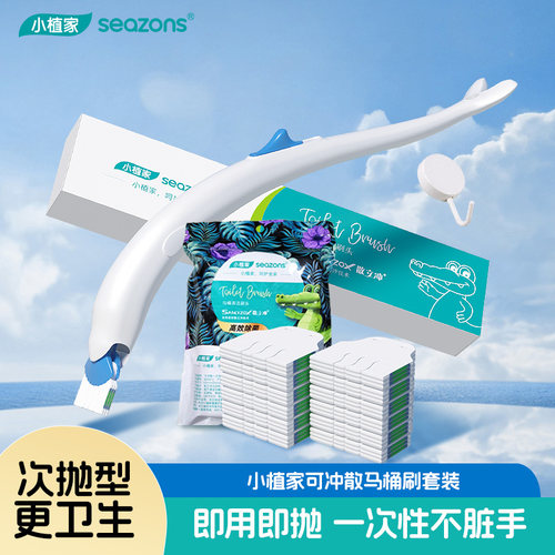 小植家一次性马桶刷可溶解替换刷头化妆室家用壁挂洗厕所清洁刷子