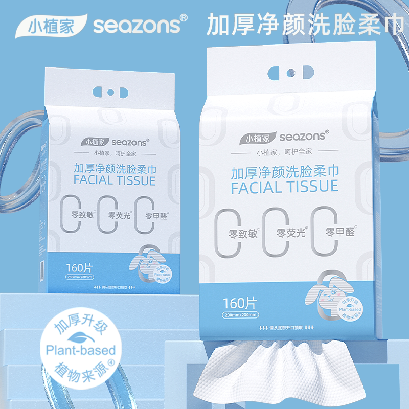 小植家一次性洗脸巾悬挂式擦脸巾