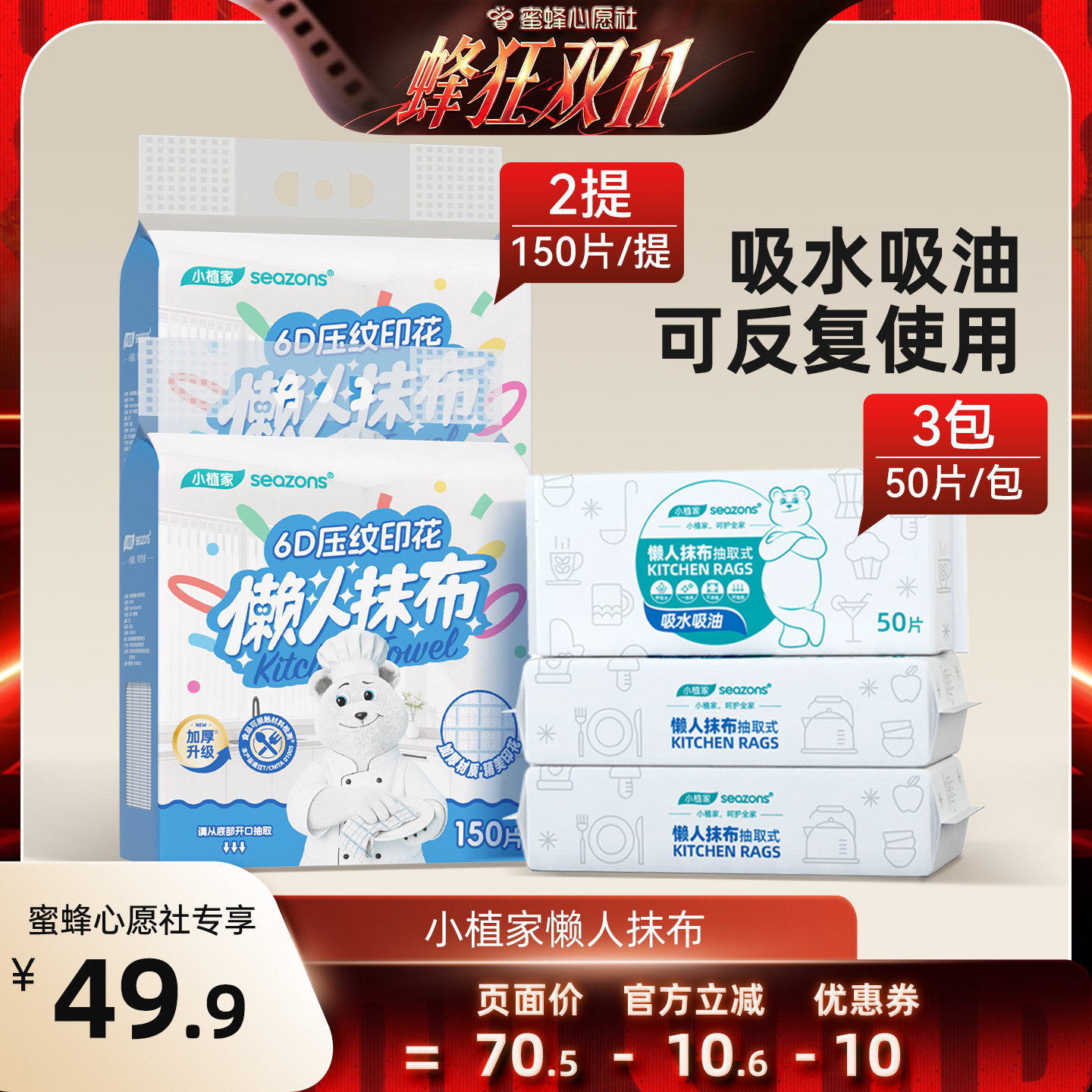 【蜜蜂心愿社】小植家懒人抹布厨房干湿两用一次性家用清洁洗碗布
