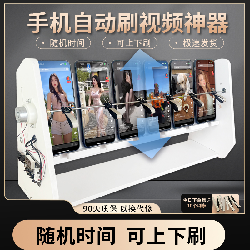 自动刷视频器多台支架自动看视频滑屏器辅助翻页物理浏览养号神器