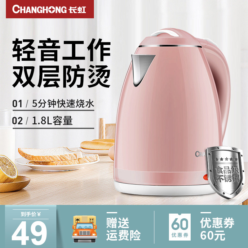 长虹烧水壶家用一体保温全自动宿舍学生小型电热水壶开水电热瓶