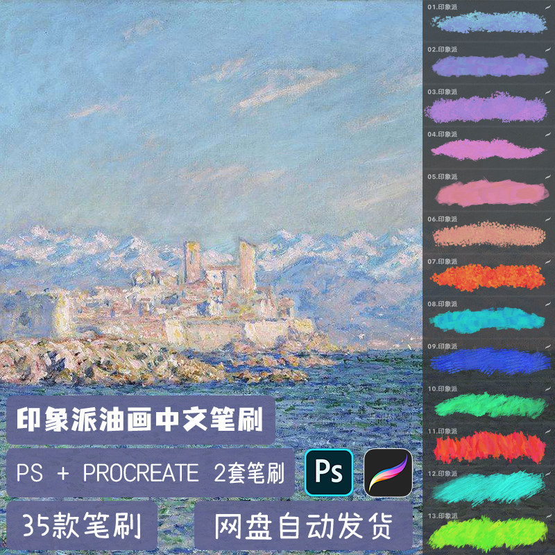 写实印象派油画仿真油彩混合渐变ps笔刷procreate画笔绘画素材