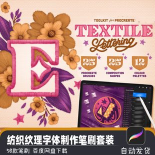 IPAD纺织针织文字图案布料纹理补丁画笔Procreate笔刷绘画素材