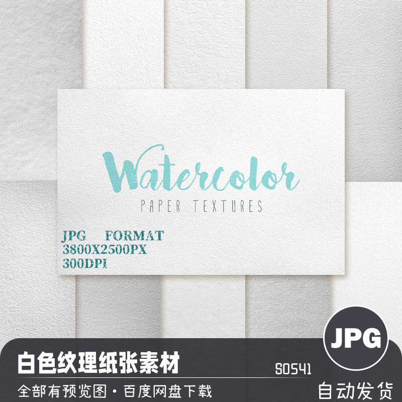 简约白色纸张纹理背景材质叠加贴图jpg高清图片海报设计绘画素材