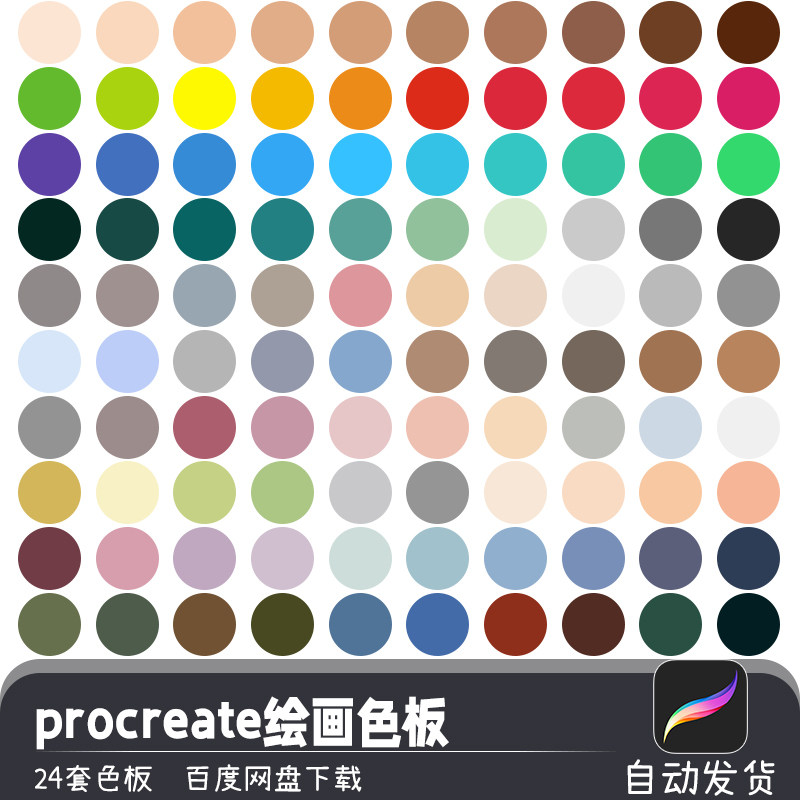 卡通动漫人体肤色水彩油画厚涂插画常用色卡procreate色板素材