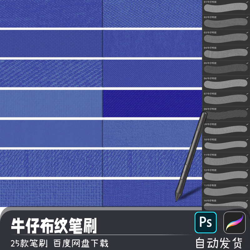 服装设计牛仔布纹肌理布料质感PS笔刷预设procreate画笔绘画素材