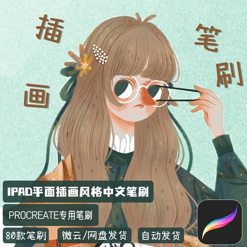 ipad画笔平面插画蜡笔粉笔颗粒噪点纹理商插procreate笔刷素材