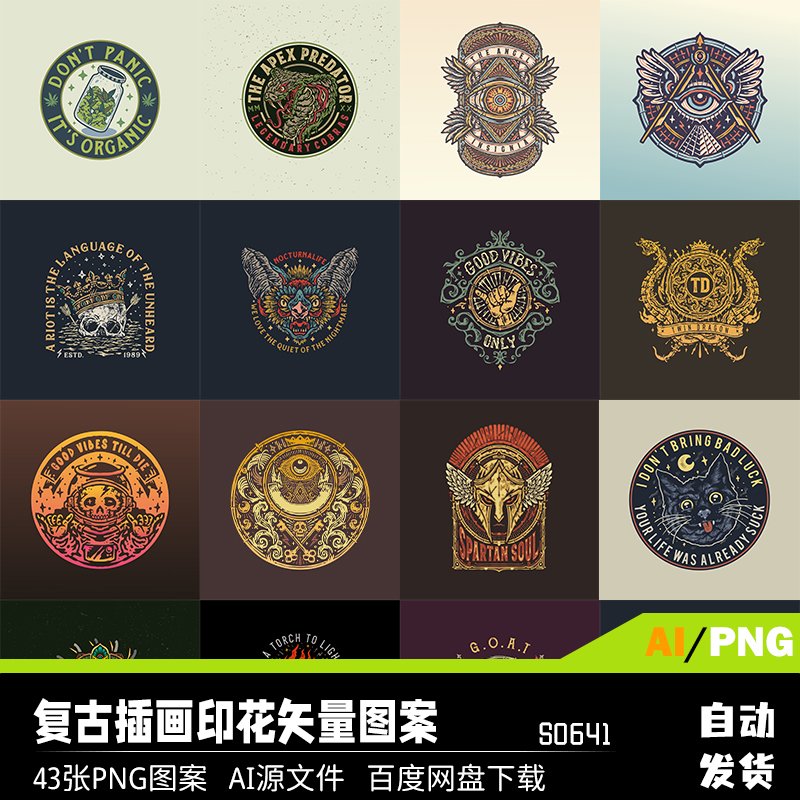 美式复古街头神秘图腾插画服饰印花高清PNG图案AI矢量图设计素材