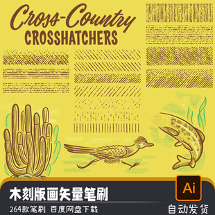 复古木刻版画雕刻排线交叉阴影线画笔AI矢量绘图笔刷绘画设计素材