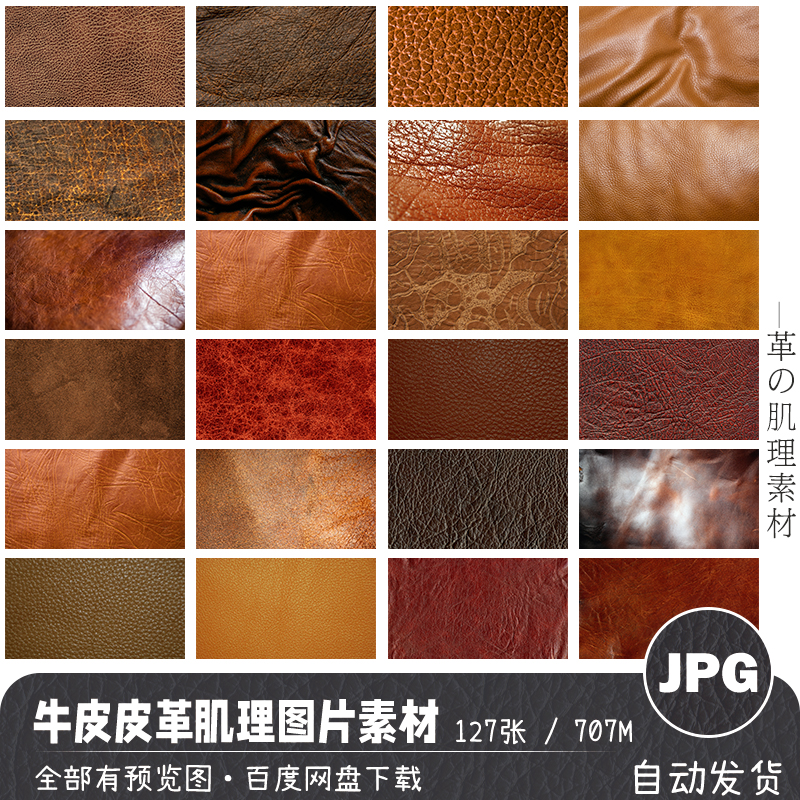 日系复古皮革纹理牛皮纹路肌理贴图包装海报设计高清jpg图片素材