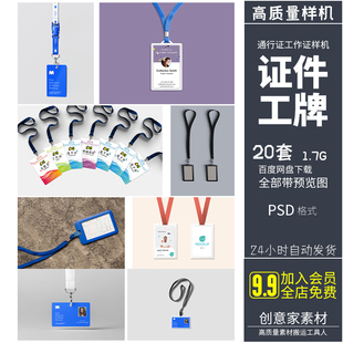 工作证学生证通行证工牌vi智能贴图样机应用展示PSD模板设计素材