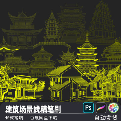 古典建筑场景亭台阁楼院子辅助线稿SAI2/PS笔刷procreate画笔素材