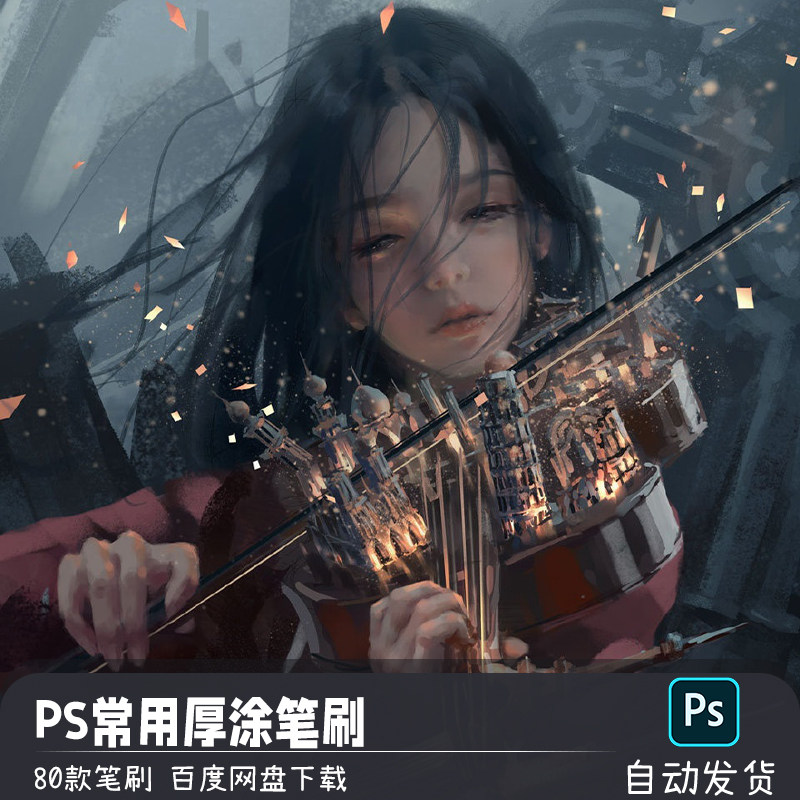 常用厚涂人像场景油画质感肌理涂抹19号画笔ps笔刷预设绘画素材