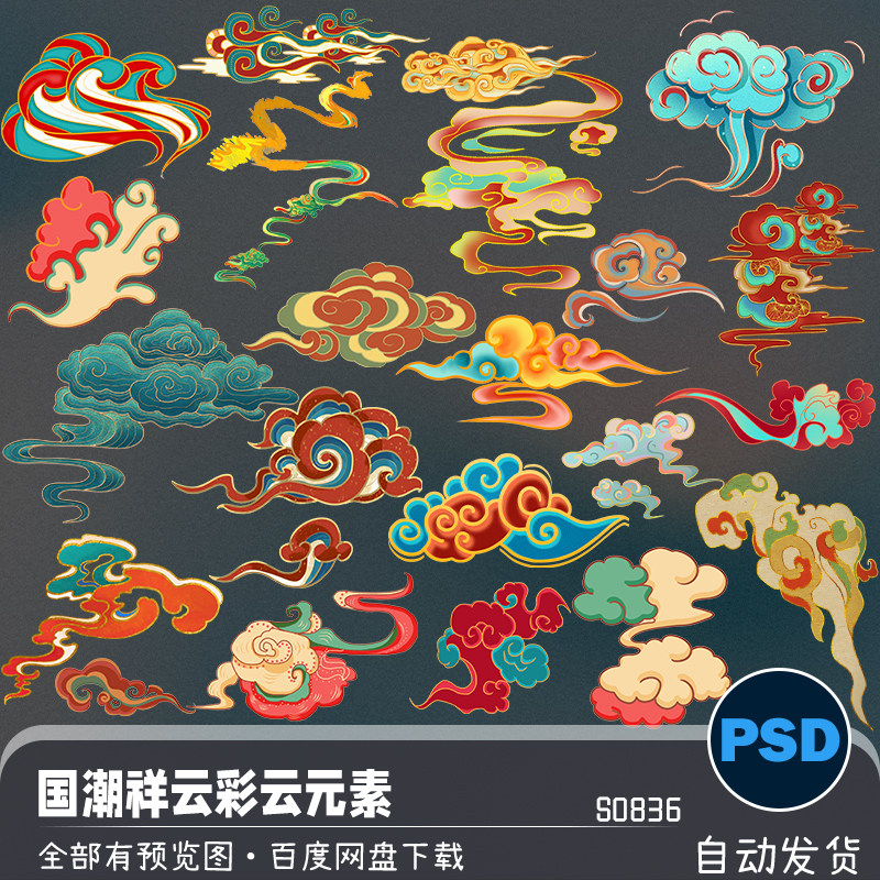 中国风国潮祥云插画金边彩云云朵纹样png免扣图案psd海报设计素材